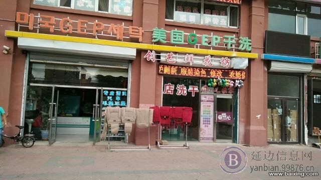 低价出兑干洗店