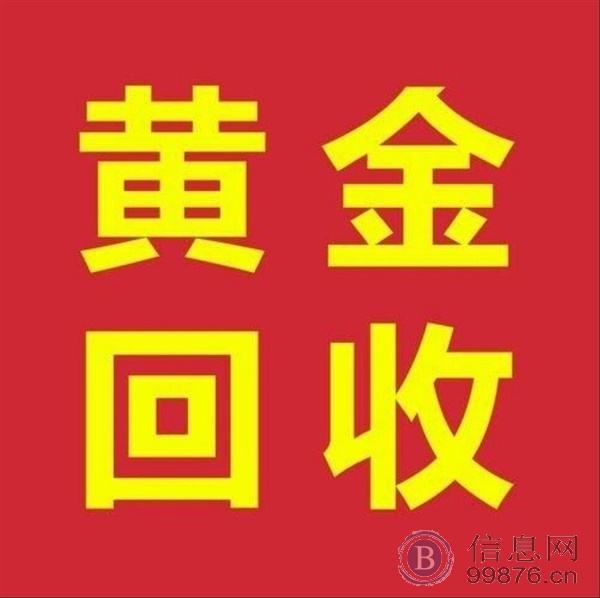 延吉回收黄金铂金钻石名包名表